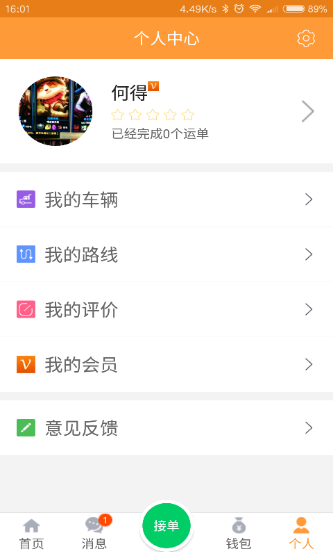货小二免费版截图5