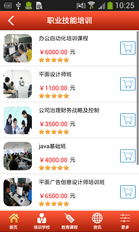 西北教育信息平台完整版截图2