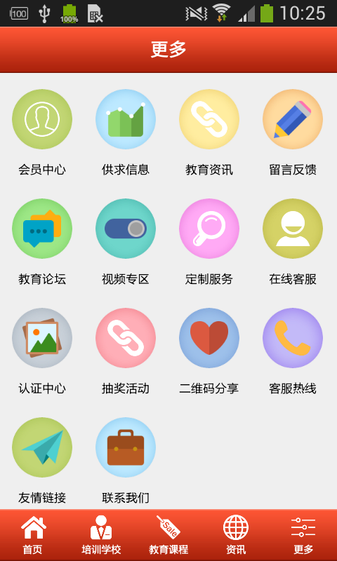 西北教育信息平台完整版截图3