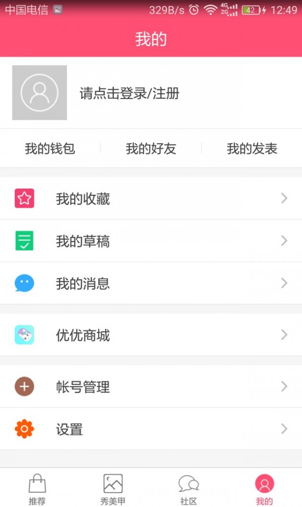 优优美甲ios版截图3