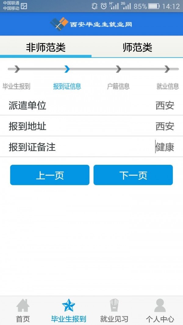 人才中心完整版截图3
