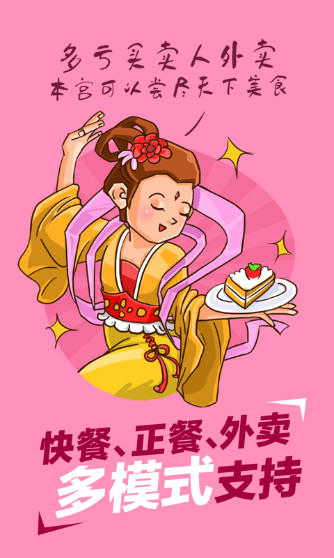 买卖人餐饮精简版截图2