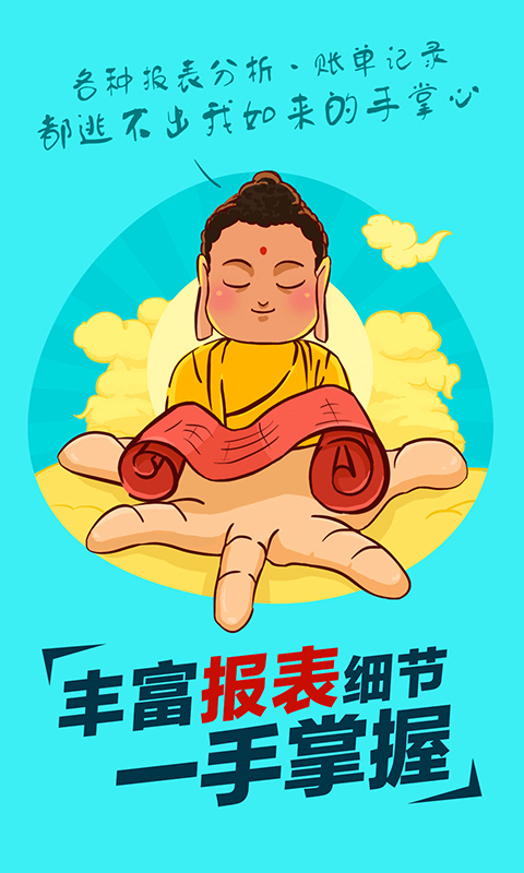 买卖人餐饮精简版截图3