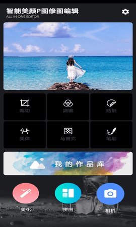 智能美颜p图修图编辑