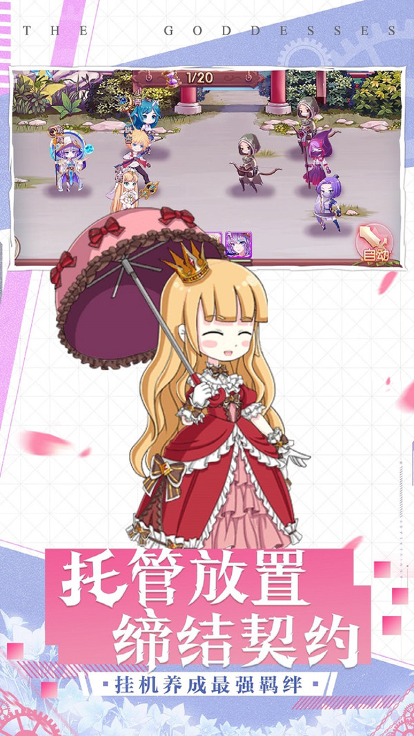 超次元女神