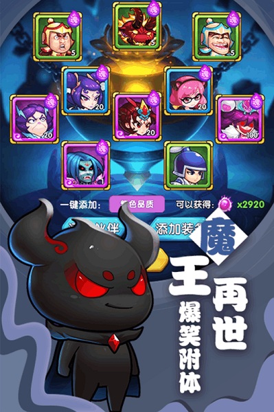萌鬼乱斗手游