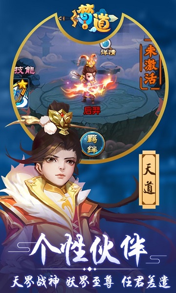 梦道h5手游