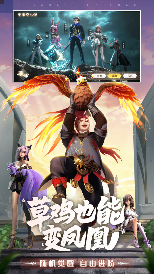 斗罗大陆：武魂觉醒