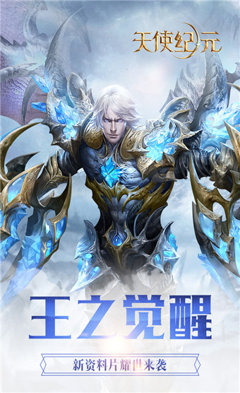 天使纪元:觉醒