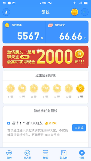 聊天宝app