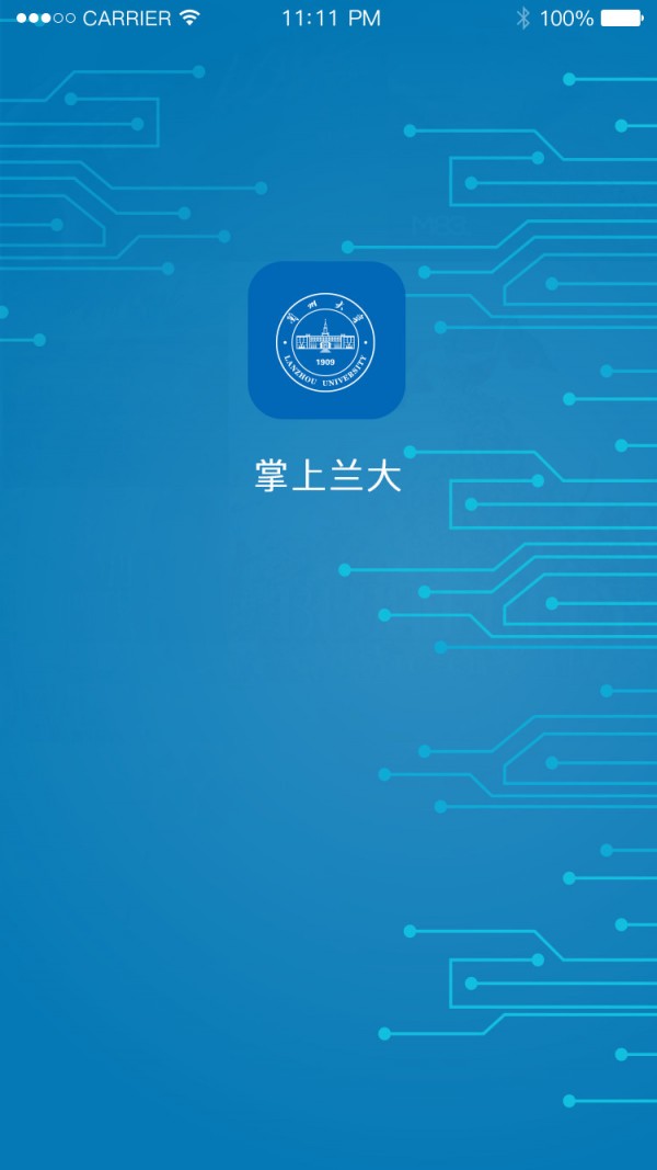 掌上兰大免费版截图4