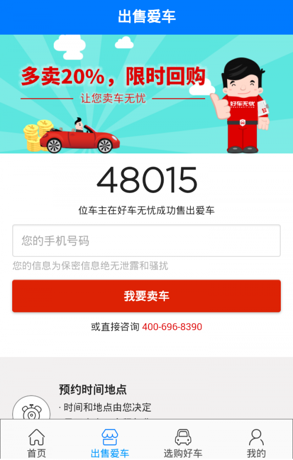 二手车来估值网页版截图2