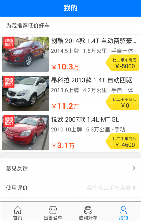 二手车来估值网页版截图4