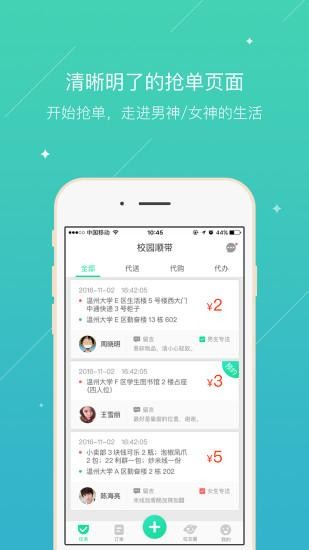 校园顺带
