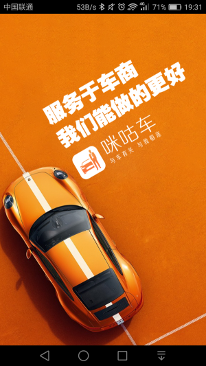 咪咕车正式版截图2