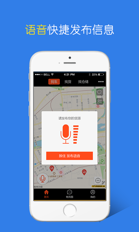 物流抚顺精简版截图5