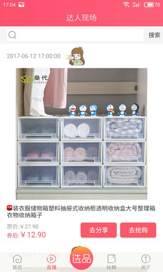 选品达人官方正版截图2