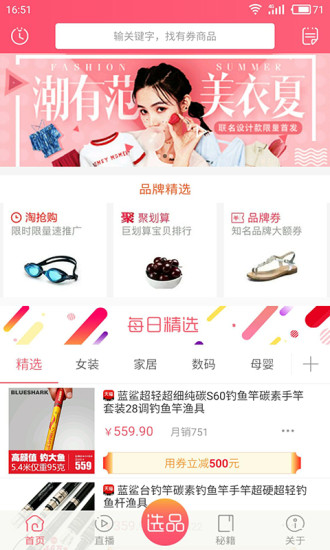 选品达人官方正版截图4