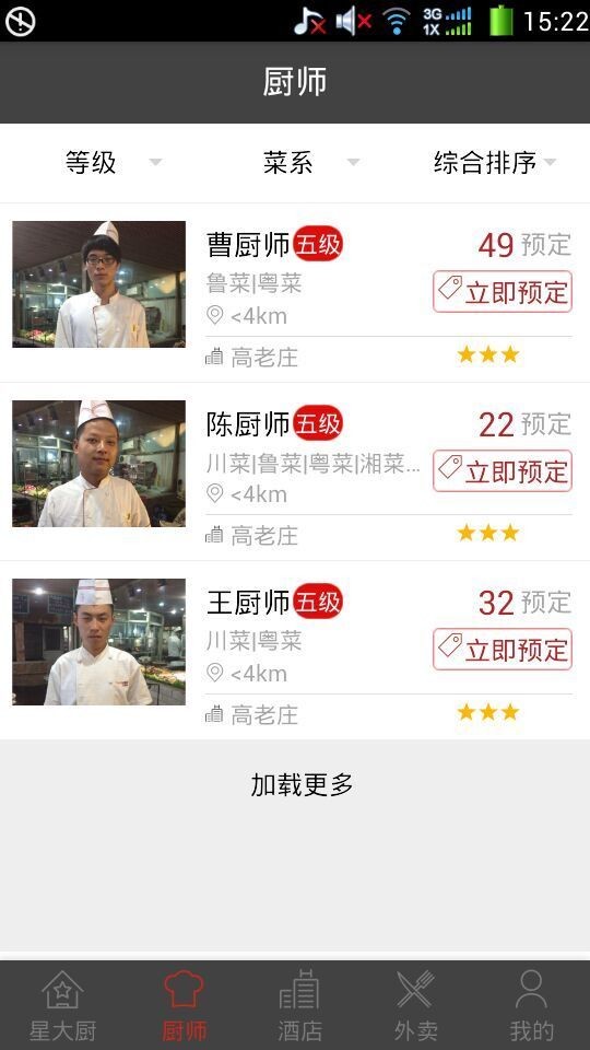 星大厨破解版截图2