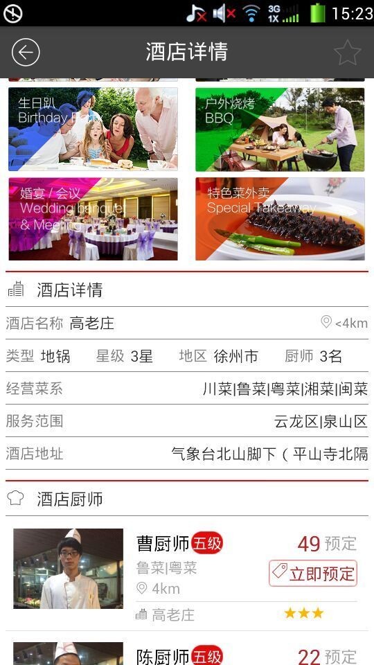 星大厨破解版截图4