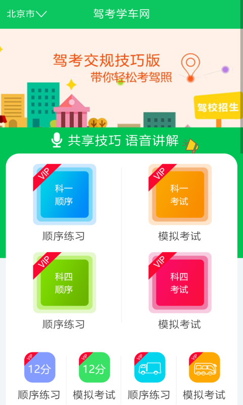 驾考学车网安卓版截图2