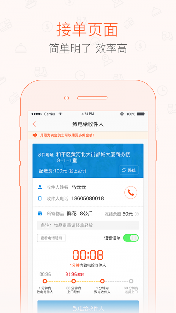 365跑腿网骑士端