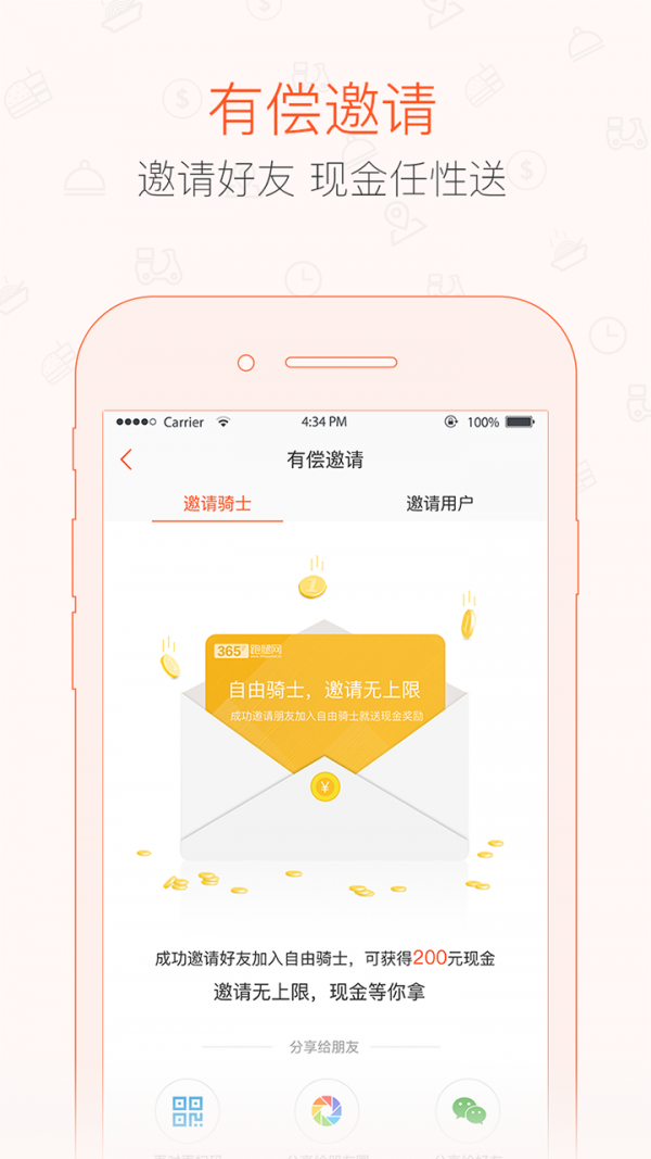 365跑腿网骑士端汉化版截图3