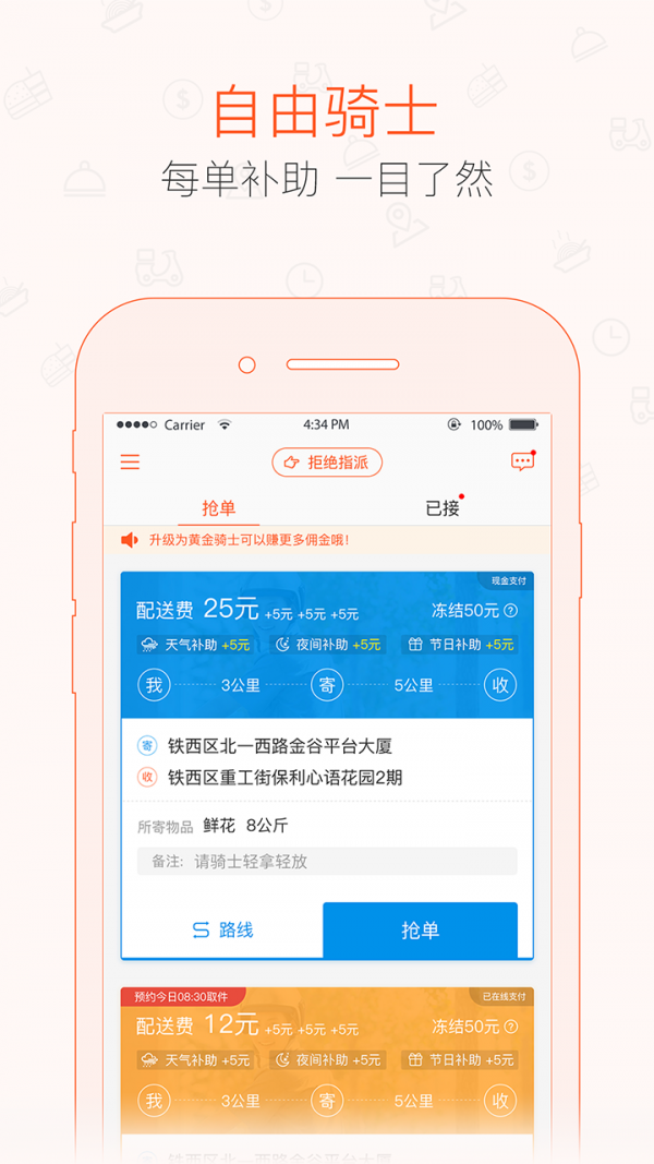 365跑腿网骑士端汉化版截图2