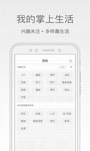 掌上鑫生活去广告版截图3