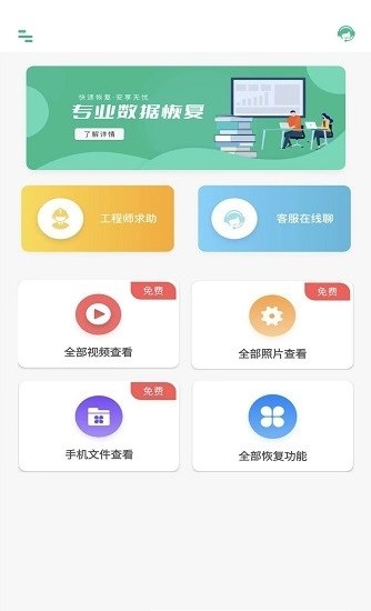 照片全恢复安卓版截图2