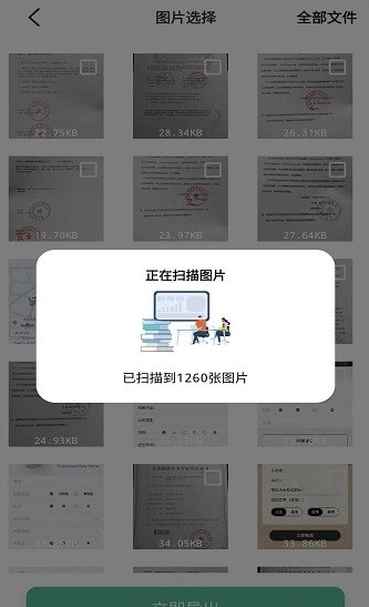 照片全恢复安卓版截图3