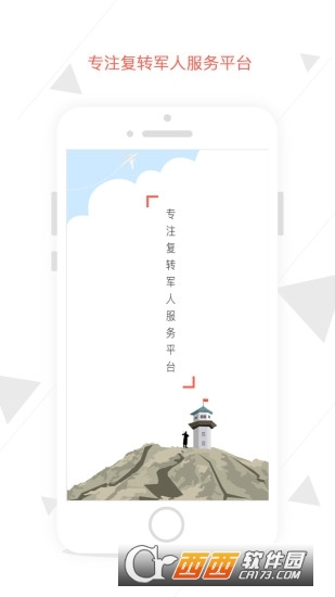 伍兵官方正版截图3