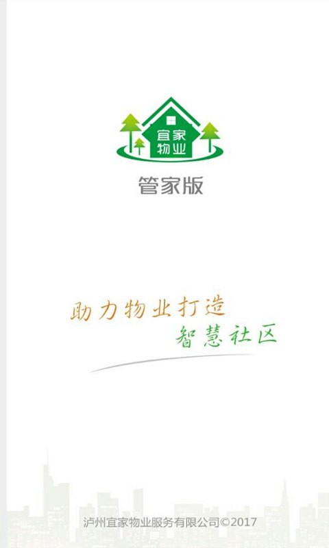 宜家管家