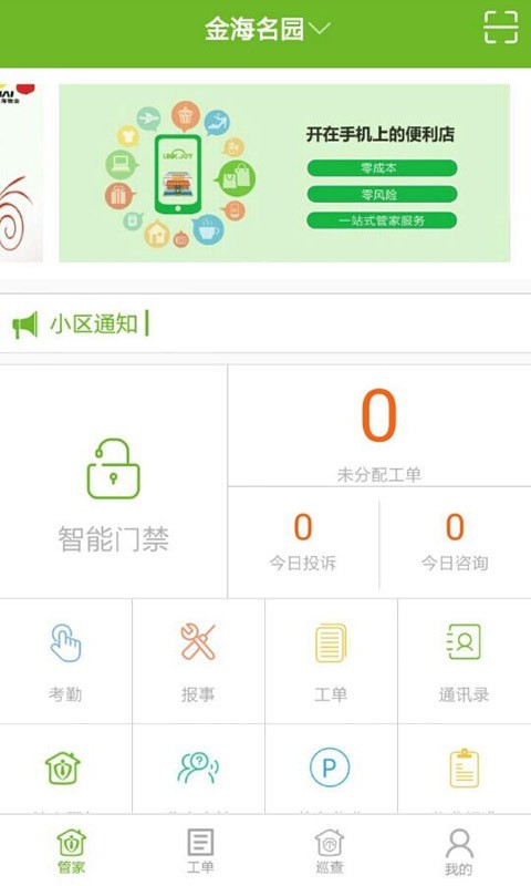 宜家管家官方版截图2