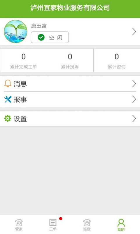 宜家管家官方版截图4