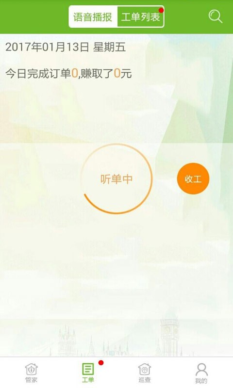宜家管家官方版截图3
