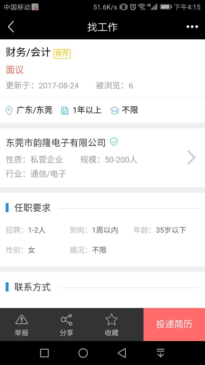 伯乐人才网完整版截图3