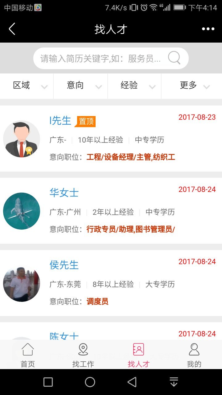 伯乐人才网完整版截图4