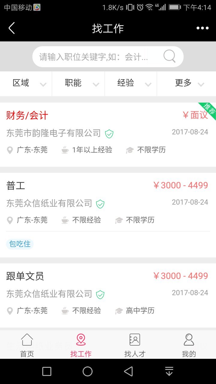 伯乐人才网完整版截图5