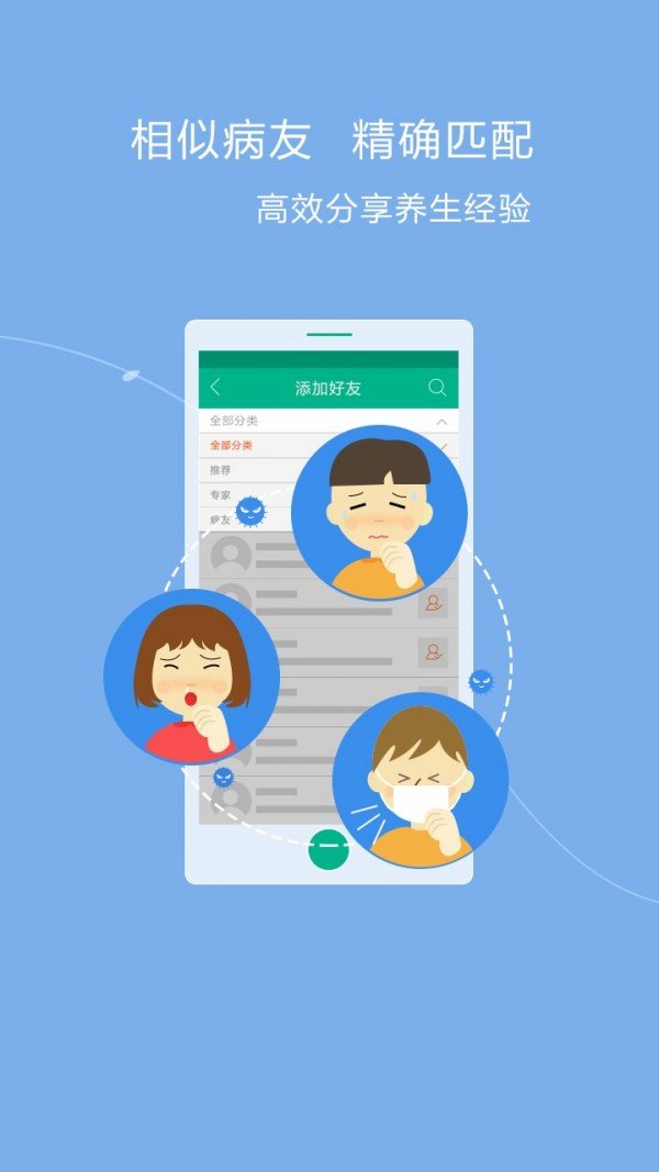 养生说免费版截图3