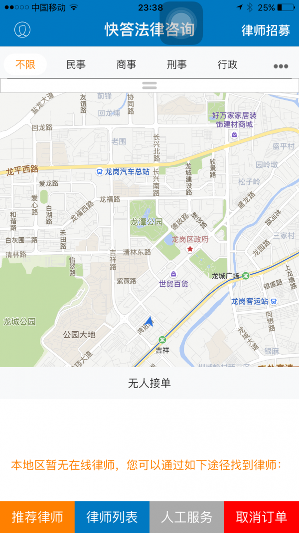 快答法律咨询官方正版截图3