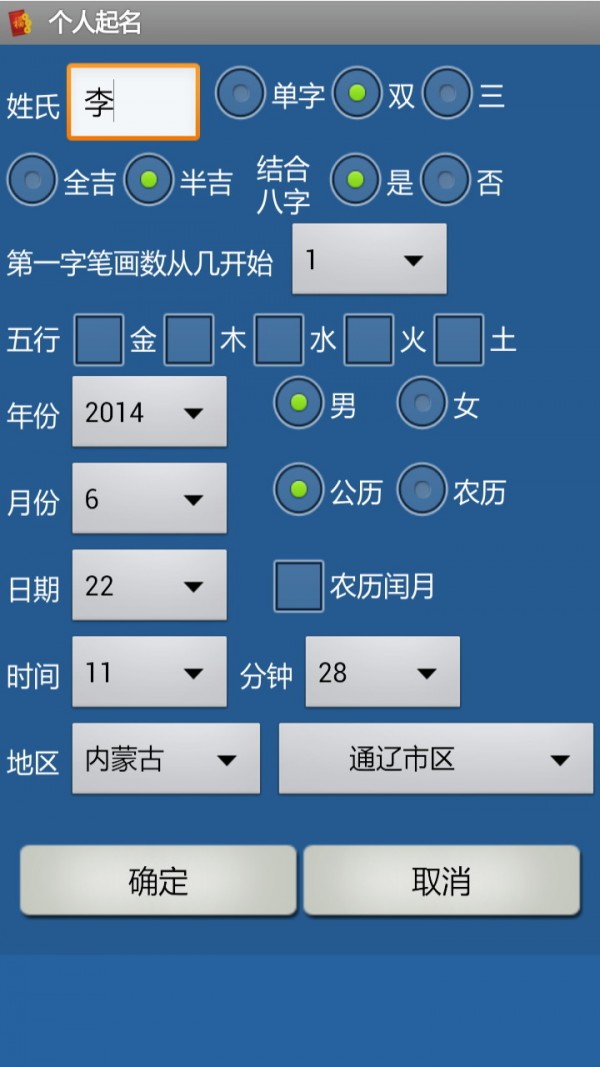专业起名正式版截图2
