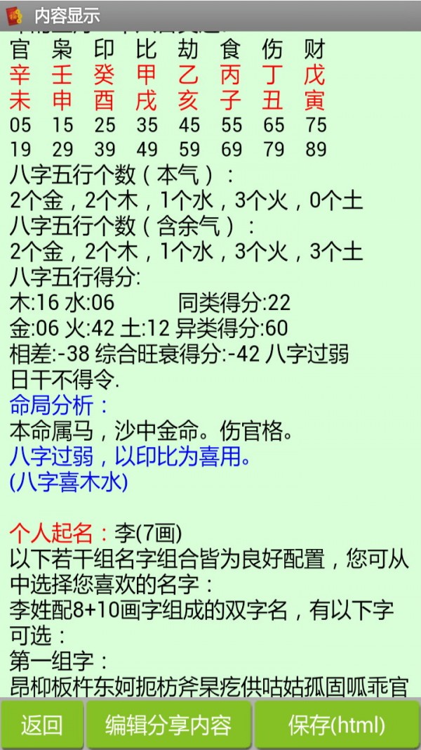 专业起名正式版截图3