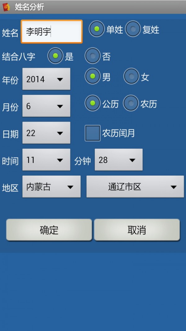 专业起名正式版截图4