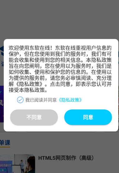 东软在线app