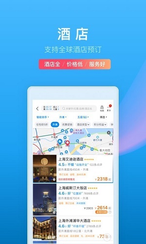 携程旅行app