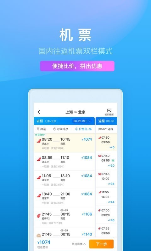 携程旅行app