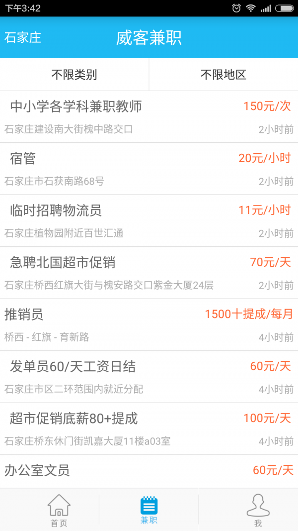 威客兼职破解版截图2