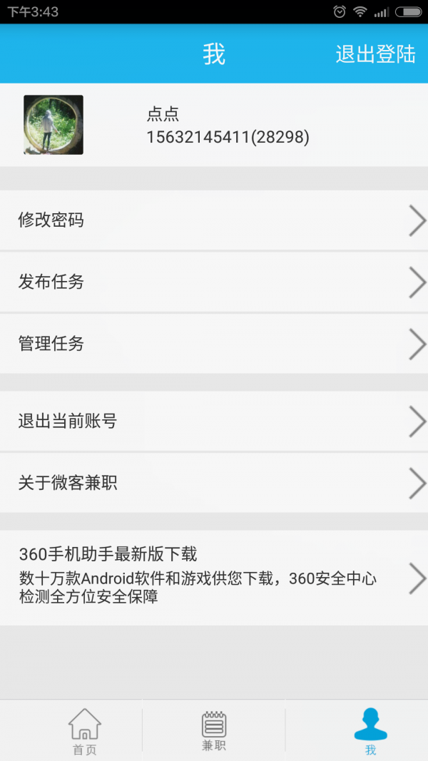 威客兼职破解版截图3