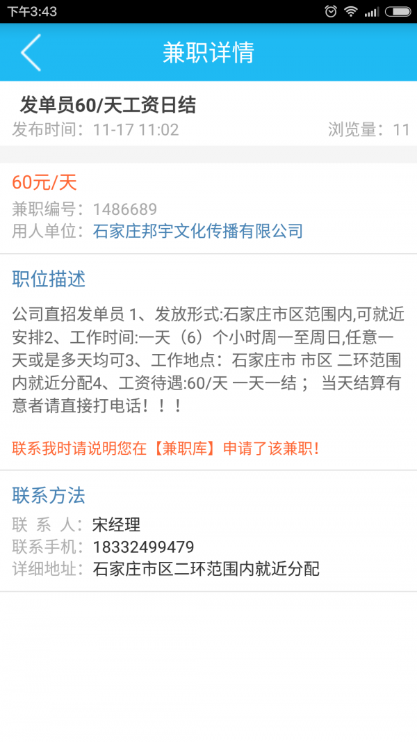 威客兼职破解版截图5